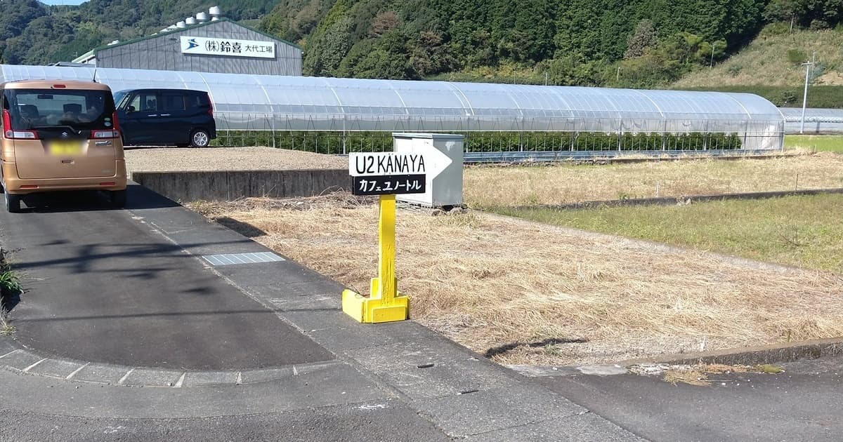 島田 金谷 金谷駅 SL トーマス カフェ ランチ おすすめ U2KANAYA ユノートル