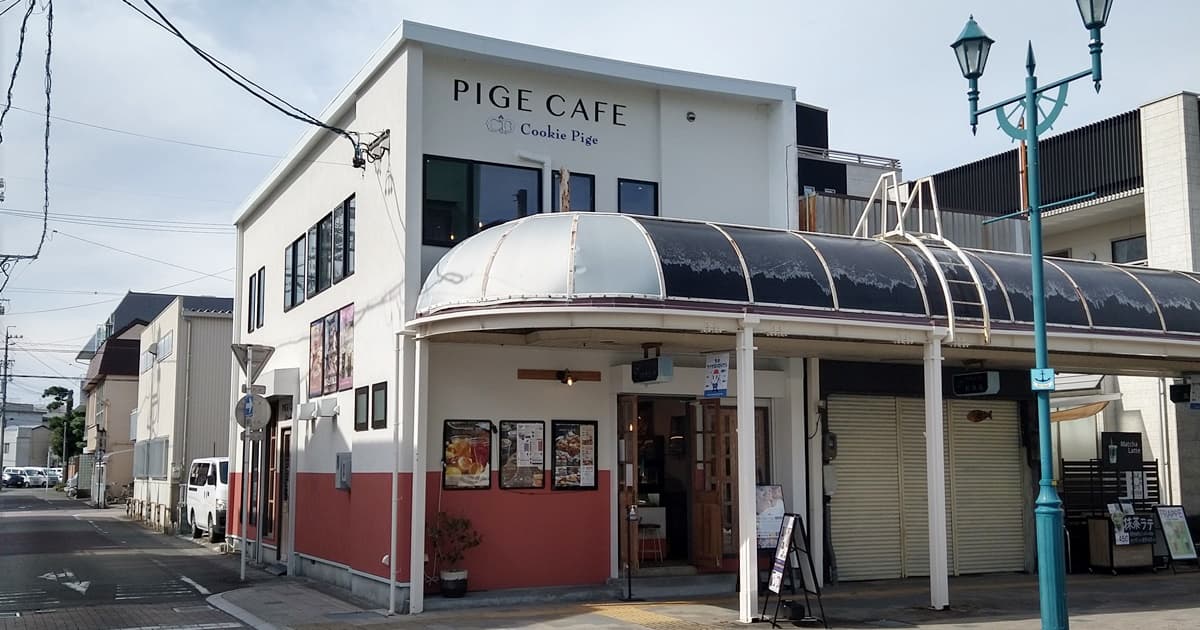 焼津 焼津駅 焼津駅前商店街 PIGE CAFE ピゲカフェ ランチ チーズピゲ