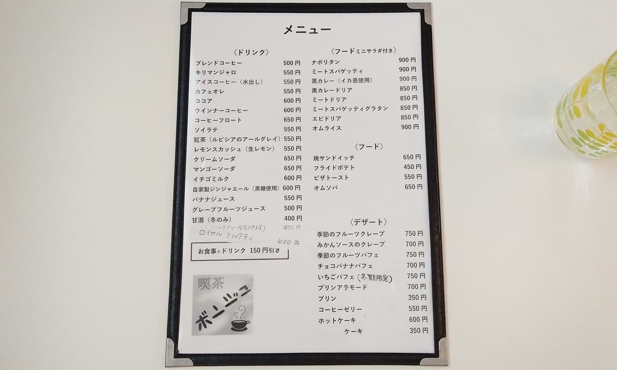 藤枝 喫茶店 喫茶ボンジュ 口コミ 評判 レビュー