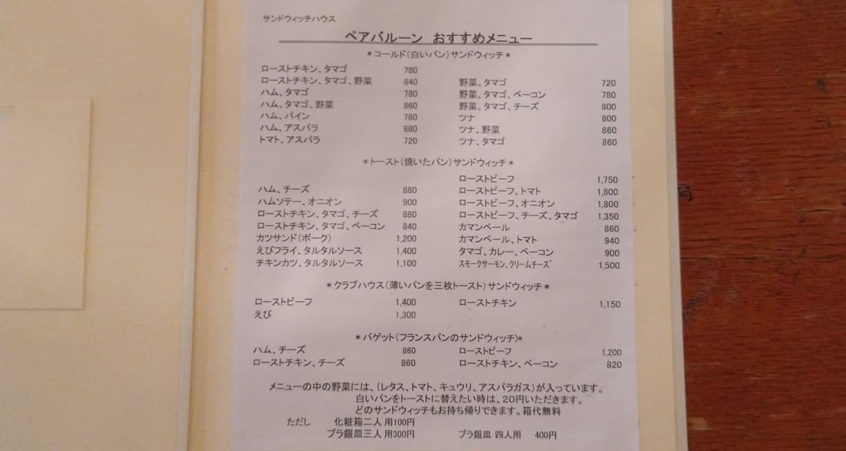 島田市 サンドイッチ 専門店 ペアバルーン 評判 口コミ レビュー