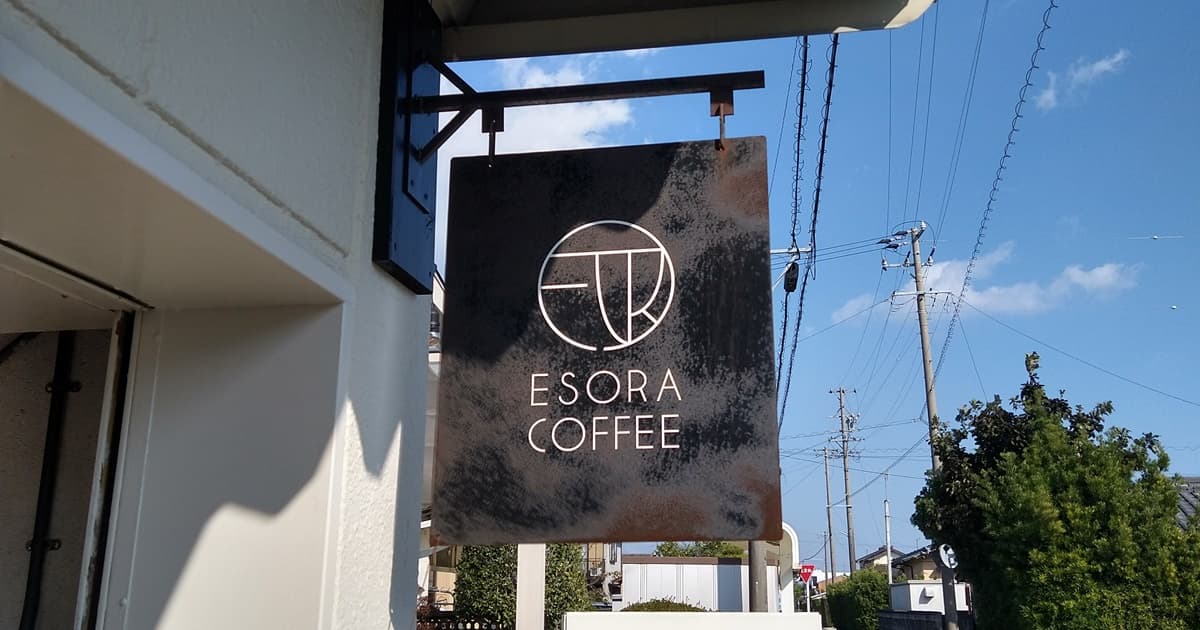 焼津 吉永 カフェ エソラコーヒ ーESORA COFFEE ワッフル 口コミ 評判 レビュー
