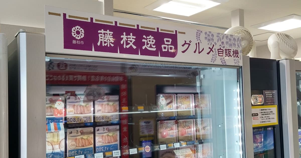 藤枝駅 自販機 自動販売機 ラーメン 昆虫食 昆虫 評判 口コミ