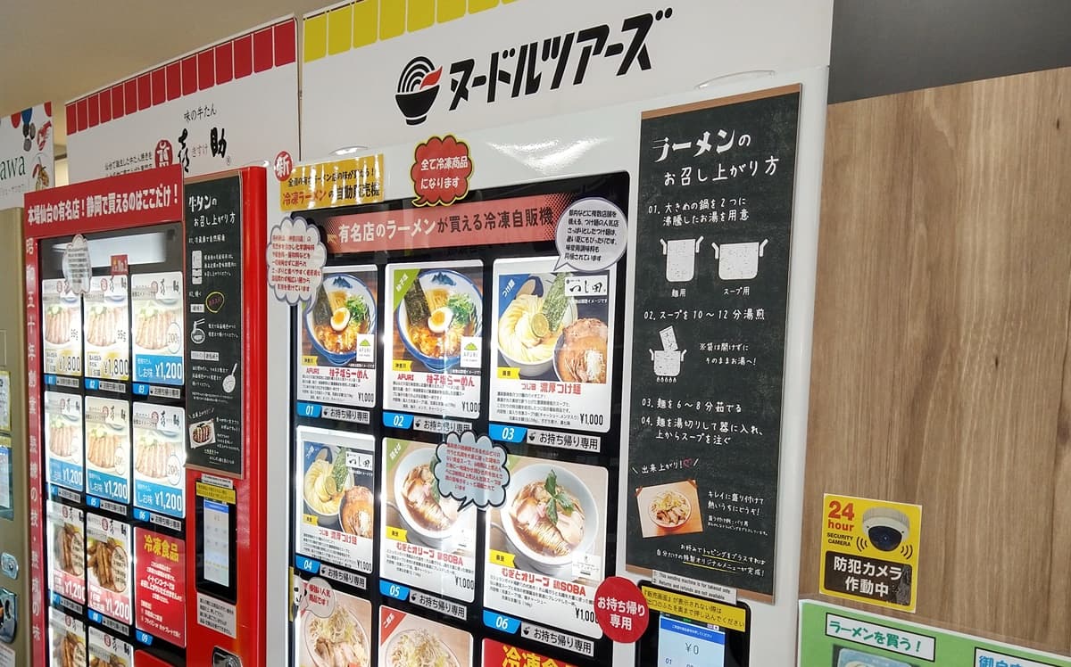 藤枝駅 自販機 自動販売機 ラーメン 昆虫食 昆虫 評判 口コミ