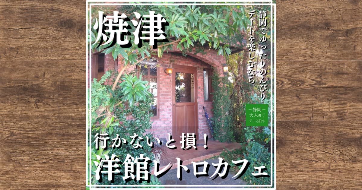 焼津市惣右衛門の【カフェ バウムクローネン】のランチメニューとお店の雰囲気をレビュー！