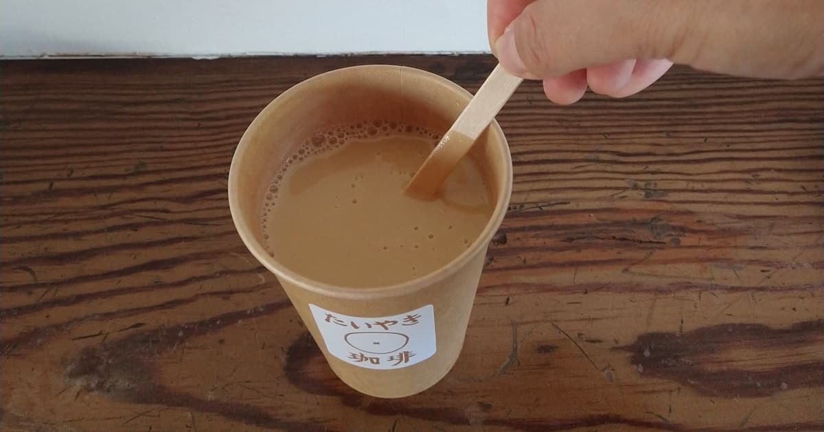 静岡 用宗 たいやき珈琲 コーヒー たいやきアイス たい焼き