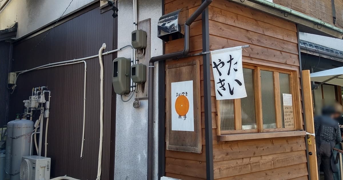 静岡 用宗 たいやき珈琲 コーヒー たいやきアイス たい焼き