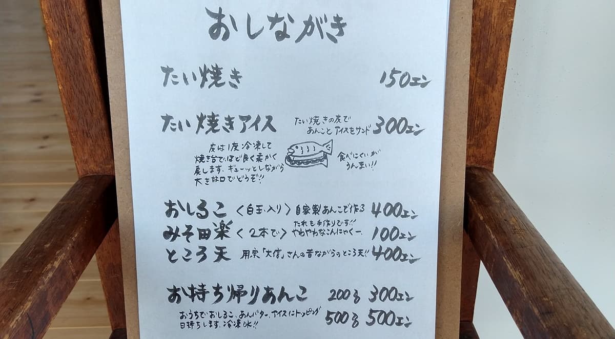 静岡 用宗 たいやき珈琲 コーヒー たいやきアイス たい焼き