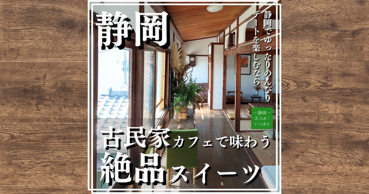 静岡市用宗【たいやき珈琲】の人気商品「たい焼きアイス」の味と店舗の雰囲気を調査！