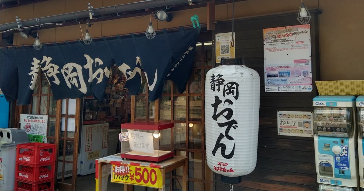 紅葉山庭園 立礼席 駿府城公園 駐車場 口コミ 評判 おでん 喫茶 茶室