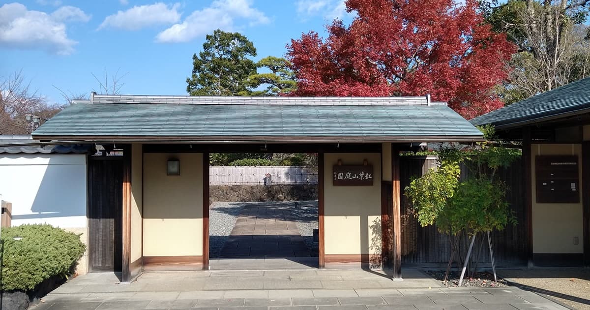 紅葉山庭園 立礼席 駿府城公園 駐車場 口コミ 評判 おでん 喫茶 茶室