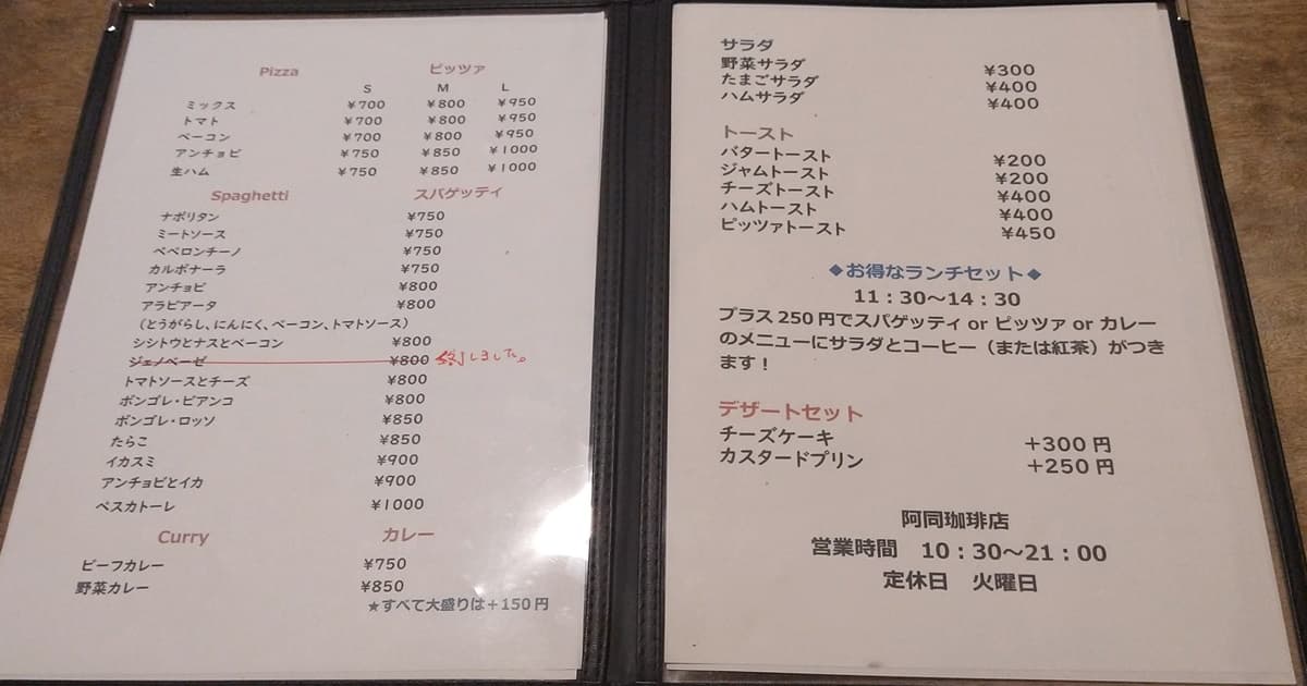 藤枝 カフェ 喫茶店 阿同珈琲店 評判 口コミ レビュー
