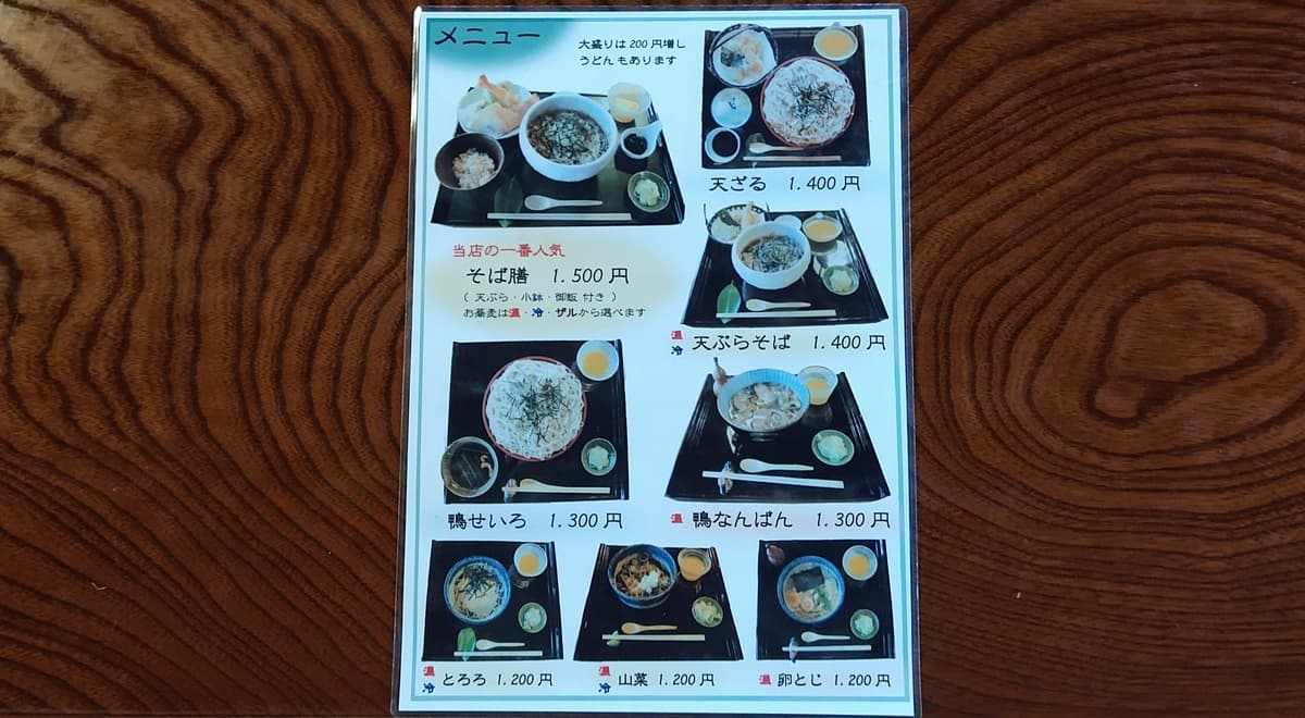 古民家 ひらら 川根 蕎麦 ランチ メニュー 口コミ 評判 レビュー