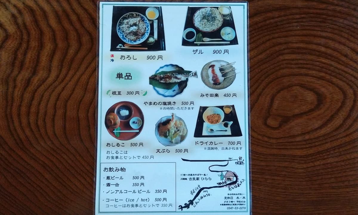 古民家 ひらら 川根 蕎麦 ランチ メニュー 口コミ 評判 レビュー