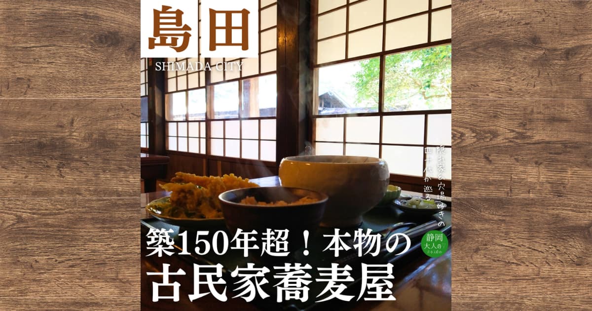 本物の古民家【川根路茶寮ひらら】でランチ｜メニューや店舗の様子を詳しくレビュー！