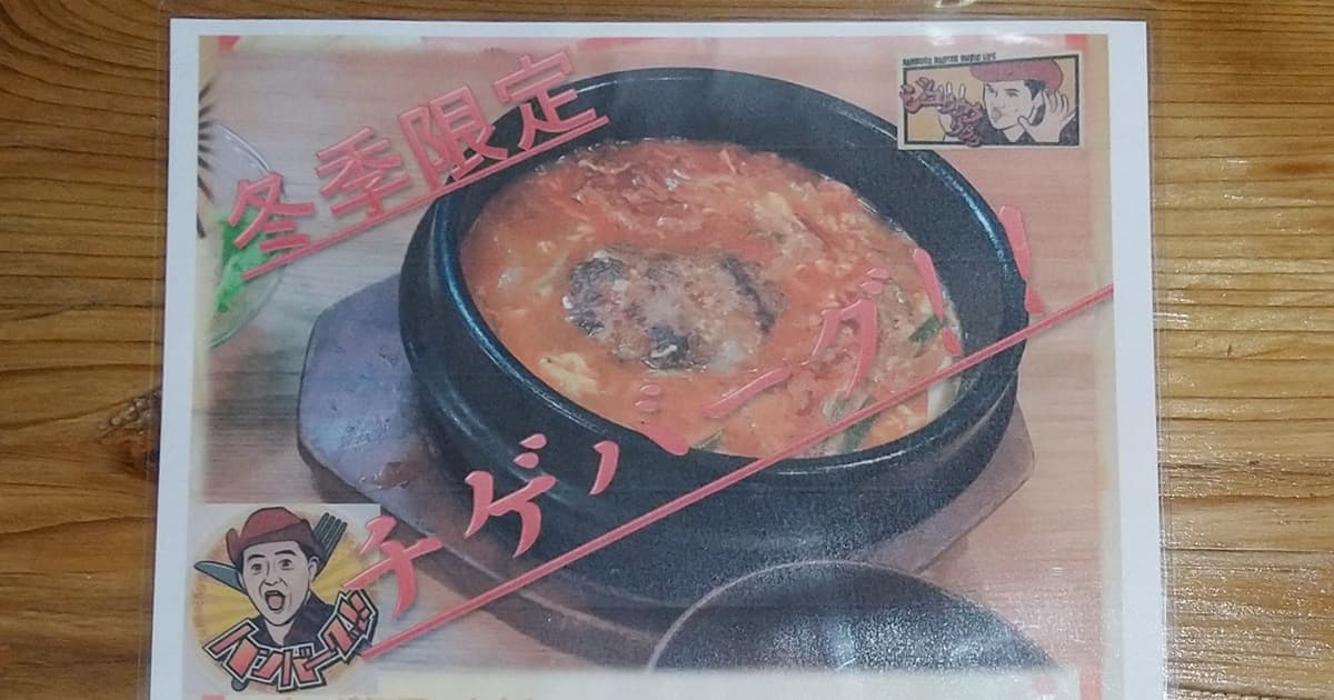 ちゆう 焼津 居酒屋 評判 口コミ レビュー ハンバーグ