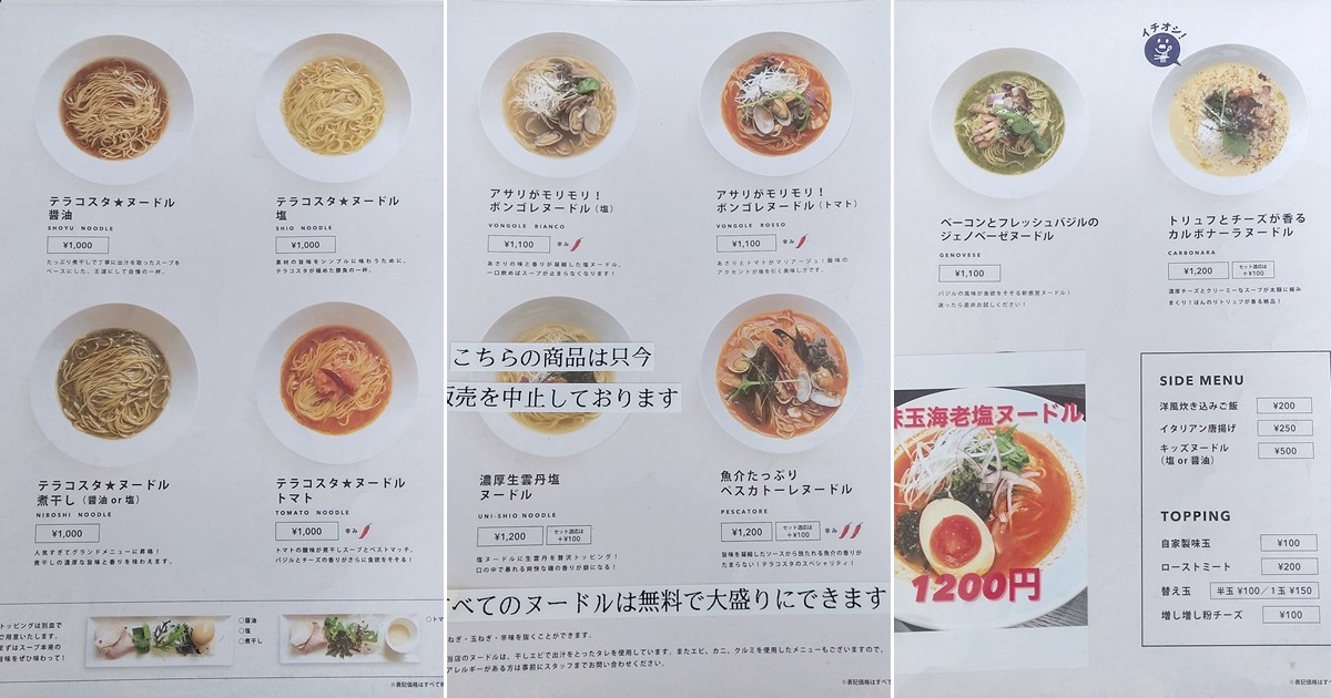ヌードルキッチンテラコスタ 朝ラー モーニング ランチ メニュー 口コミ 評判 レビュー 駐車場 ブログ	
