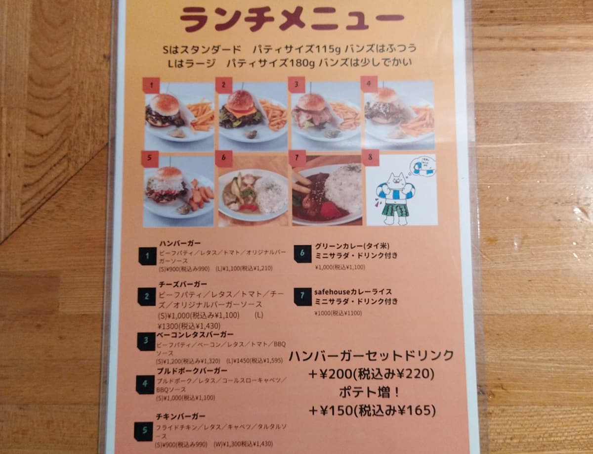 セーフハウス safe house 静岡 七間町 ハンバーガー 評判 口コミ レビュー ランチ メニュー