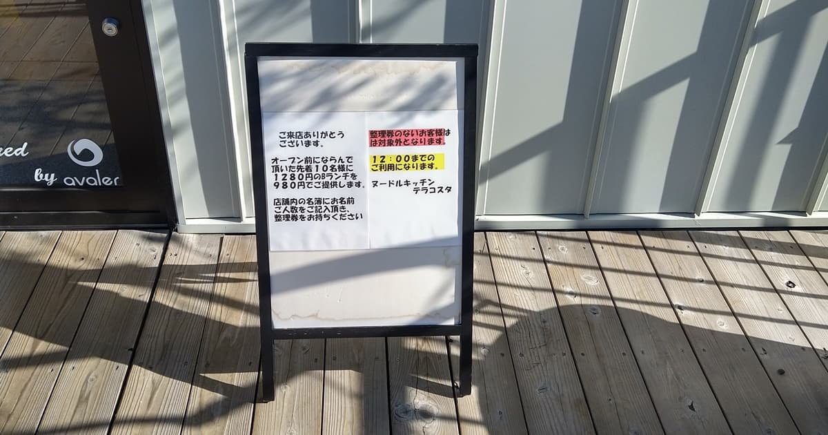ヌードルキッチンテラコスタ 朝ラー モーニング ランチ メニュー 口コミ 評判 レビュー 駐車場 ブログ	