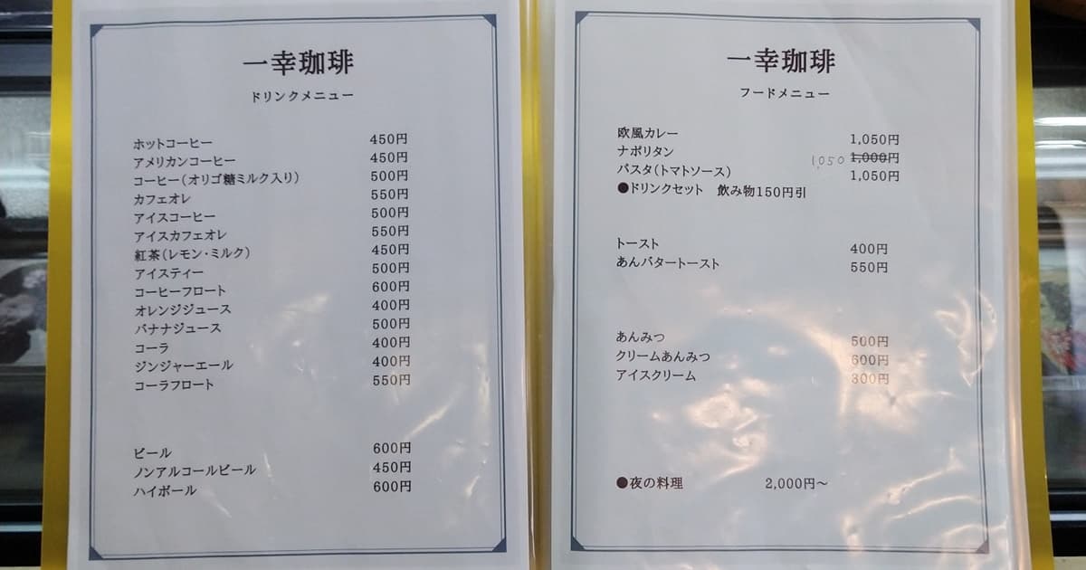 静岡 丸子 カフェ 一幸珈琲 評判 口コミ レビュー