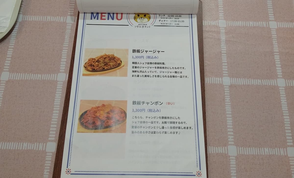 ソウルホランイ 藤枝 駅前 韓国料理 メニュー 口コミ 評判 レビュー