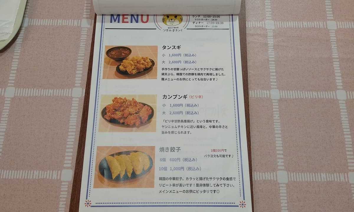 ソウルホランイ 藤枝 駅前 韓国料理 メニュー 口コミ 評判 レビュー