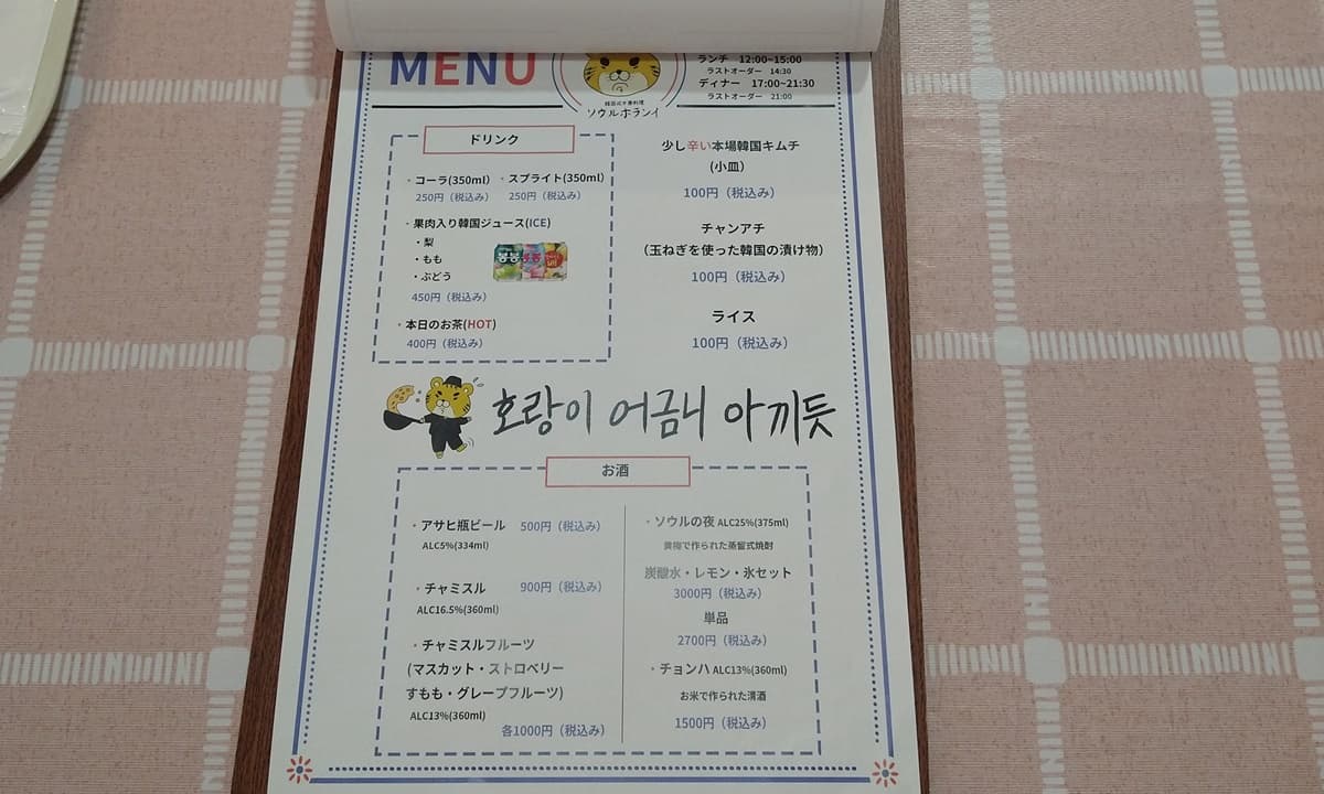 ソウルホランイ 藤枝 駅前 韓国料理 メニュー 口コミ 評判 レビュー