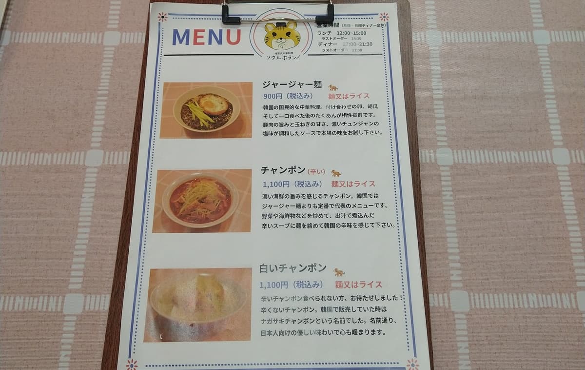 ソウルホランイ 藤枝 駅前 韓国料理 メニュー 口コミ 評判 レビュー