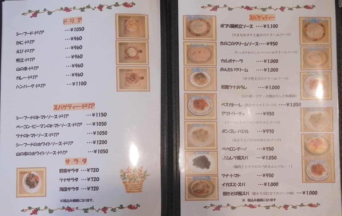 島田 レストラン カフェ 喫茶店 ポプリ メニュー 口コミ 評判 レビュー