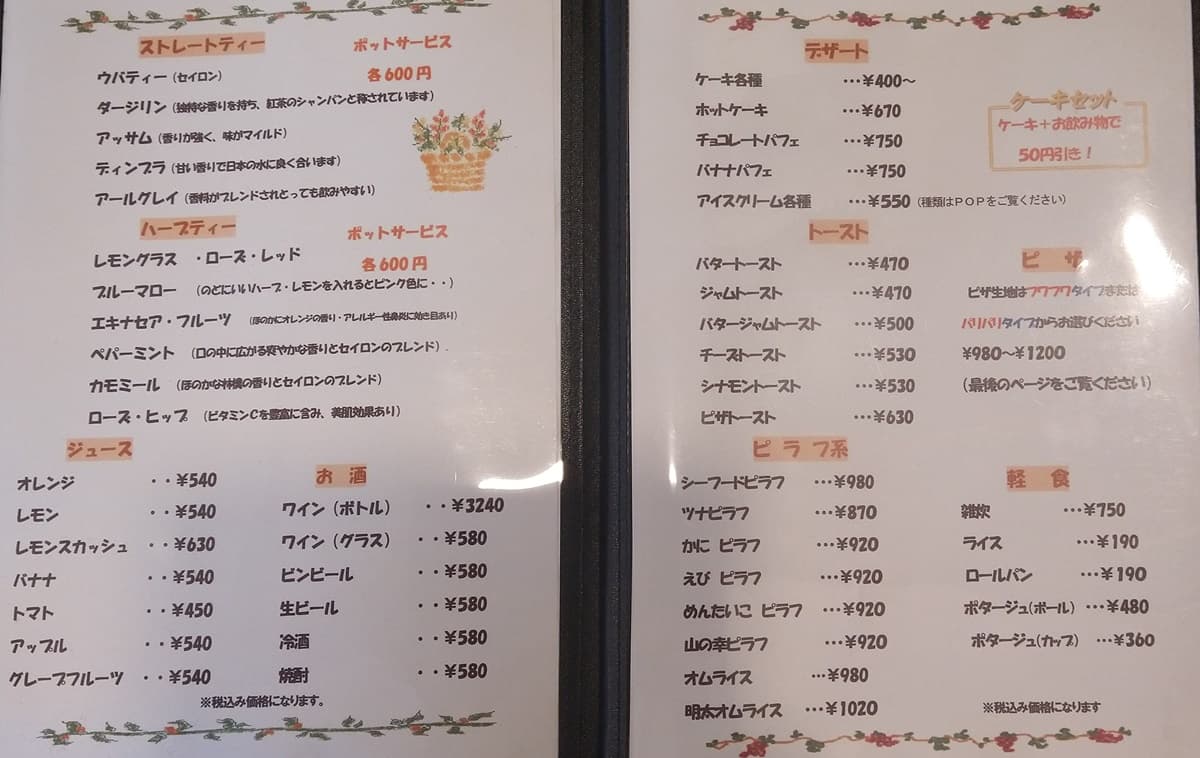 島田 レストラン カフェ 喫茶店 ポプリ メニュー 口コミ 評判 レビュー